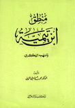 Ibn Taymiyyah's Logic