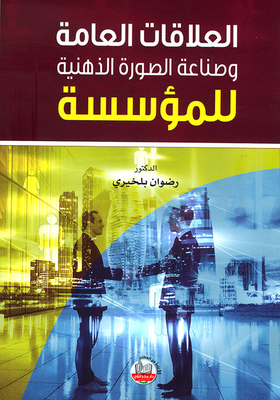 Public Relations And The Creation Of A Mental Image Of The Institution