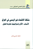 مشكلة الاقتصاد غير الرسمي في العراق - الأسباب، الآثار واستراتيجية مقترحة للحلول