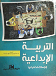 Creative Education And The Means To Achieve It