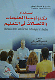 Use Of Technology And Communication In Education