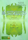 A People Called Upon By The Prophet - Peace And Blessings Be Upon Him