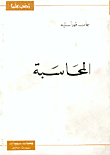 المحاسبة