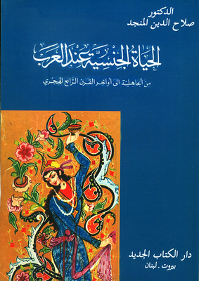 Sexual Life Among The Arabs From The Pre-islamic Era To The End Of The Fourth Century Ah