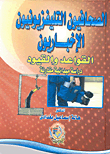 Tv News Reporters..rules And Restrictions `a Comparative Field Study`