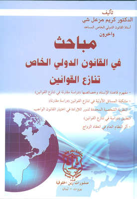 Investigations In Private International Law Conflict Of Laws