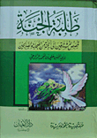 Heaven's Students - Stories Of The Companions And Righteous Ones Who Longed For Heaven