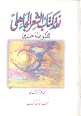 Criticism Of The Pre-islamic Poetry Book