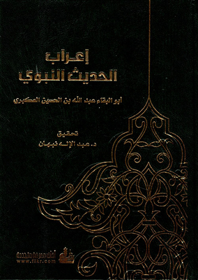 Prophecy Of The Prophet's Hadith