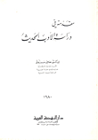 Introduction To The Study Of Modern Literature