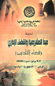 The Principle Of Legality And The Administrative Judiciary “disciplinary Judiciary”