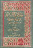 الخلافة الراشدة والدولة الأموية