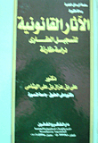 Legal Effects Of Real Estate Registration `a Comparative Study`