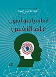 Fundamentals And Foundations Of Psychology