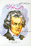 Beethoven
