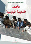 Balochi Folk Games