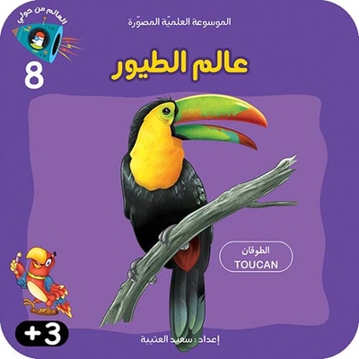 عالم الطيور