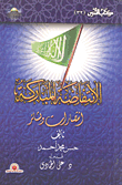 The Blessed Uprising - Victories And Glad Tidings