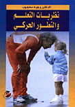 Learning And Motor Development Theories