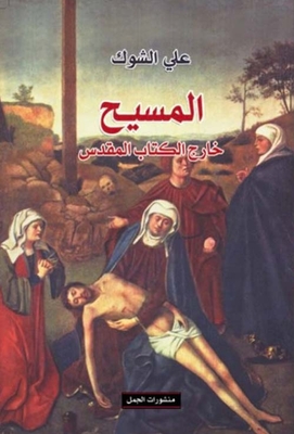 Christ Outside The Bible