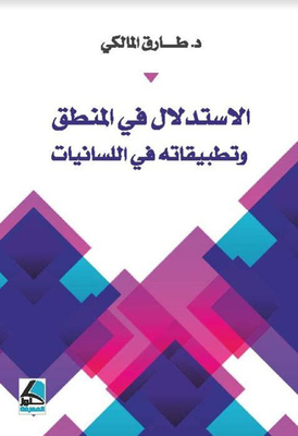 Reasoning In Logic And Its Applications To Linguistics
