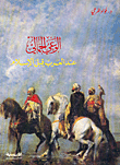 Aesthetic Awareness Among Arabs Before Islam