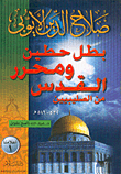 Salah Al-din Al-ayyubi - The Hero Of Hattin And The Liberator Of Jerusalem From The Crusaders