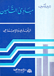 Principles Of Commercial And Social Insurance