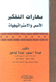 Thinking Skills ; Foundations And Strategies