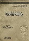 Muawiyah's Defense