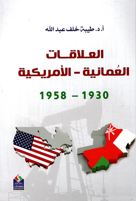 Omani-american Relations 1930-1958