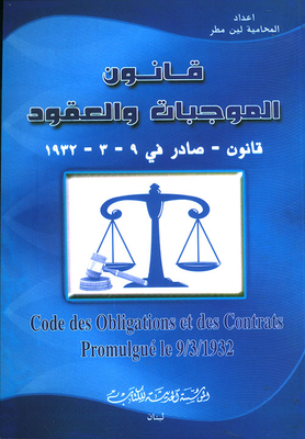 The Law Of Obligations And Contracts (law Issued On March 9 - 1932)