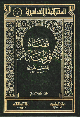 قضاة قرطبة