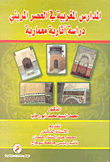Moroccan Schools In The Marinid Period `archaeological Archaeological Study`