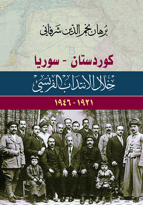 كردستان سوريا خلال الانتداب الفرنسي 1921 - 1946