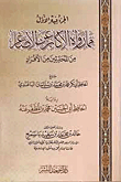 From What The Elders Narrated On The Authority Of The Younger Of The Individual Hadiths