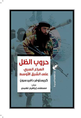 Shadow Wars `the Secret Struggle For The Middle East`