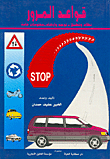 Traffic Rules: System And Application - Guidance And Guidance - General Information