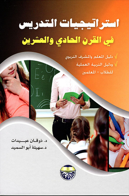 Teaching Strategies In The Twenty-first Century; The Teacher And Educational Supervisor's Guide And Practical Education Guide For Students - Teachers