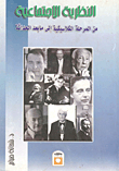 Social Theory From The Classical Stage To Postmodernism