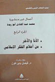 The Ego And The Other...from The Flags Of Islamic Thought `part Iv`