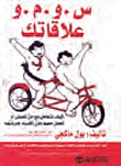 S.o.m. And Your Relationship