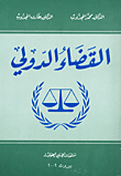 International Judiciary