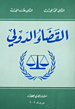 International Judiciary
