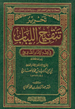 Editing The Revision Of The Labbab In The Jurisprudence Of Imam Al-shafi’i