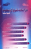 Journal Of Middle Eastern Studies (no. 11)