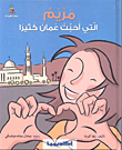 Mary - Who Loved Oman So Much