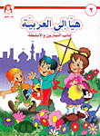 Come On To Arabic - Workbook And Activity Book - Part 2