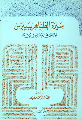 Biography Of Al-zahir Baibars