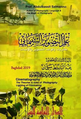علم التصوير السينمائى
